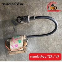 ราคา คอยหัวเทียน TZRVR ของแท้มือสอง ถอดออกจากตัวรถ (19452769424)
