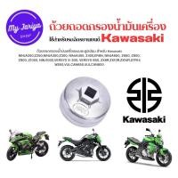 ราคา ถ้วยถอดกรองน้ำมันเครื่องแบบอะลูมิเนียม เบอร์ 901 สำหรับ Kawasaki (20379144708)