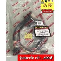 ราคา สายไฟชุด wave125 รุ่นเก่า หัวเถิก มีให้เลือก2รุ่น สตาร์ทมือ เท้า กดเลือกซื้อขั้นตอนการสั่งซื้อคะ (17931905906)