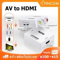 ราคา ตัวแปลงAVเป็นHDMI AV RCA to HDMI Converter 1080P ตัวแปลงสัญญาณ hdmi ตัวแปลงสัญญาณav แปลงAVเป็นHDMI AV2HDMI (15033214220)