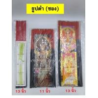 ราคา ธูปดำ ซอง ธูปแขก ธูปอินเดีย ธูปหอมสีดำ ธูปไหว้เทพ ธูปไหว้พระ ธูปแหนบ ไหว้ราหู ราหู (8055649006)
