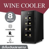 ราคา ตู้แช่ไวน์ ตู้เก็บไวน์ wine fridg wine cellars ตู้แช่ เก็บขวดไวน์ได้มากถึง8 ขวด จำนวน 4 ชั้น สำหรับเอาไว้ใช้ภายในบ้าน 23L (15760431319)