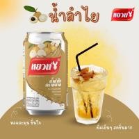 ราคา เครื่องดื่มลำไย ตราหยวน ยกลัง24กระป๋อง หอมๆอร่อยๆสดชื่น ขนาด1กระป๋อง 290ml (20673874755)