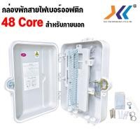 ราคา ตู้เเยกสายไฟเบอร์ออฟติก กล่องพักสาย Fiber Optic Box กล่องสำหรับพักจุดเชื่อมต่อสายไฟเบอร์ออฟติก 48 Core (20547526611)