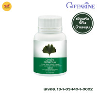 ราคา ใบแปะก๊วยสกัด จิงโกะ Ginko biloba ความจำสมอง อาหารเสริม 60 แคปซูล (21033405360)