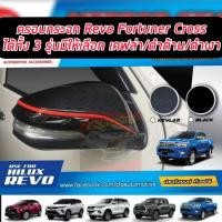 ราคา ครอบกระจกมองข้างดำด้านคาดแดง Revo Fortuner ปี2015 2020 Corolla cross ครอบกระจกมองข้าง fortuner2020 revo2020 corolla cross (14843710444)