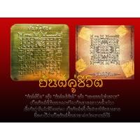 ราคา ยันต์คู่ชีวิต แผ่นยันต์ทอง พุทธคุณดี เสริมดวง โชคลาภ (7503052608)