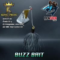 ราคา เหยื่อ บัซเบท คิงฟร็อก BUZZ BAIT by KING FROG (19557935716)
