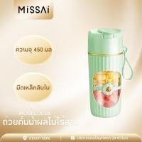 ราคา Missai เครื่องปั่นน้ําผลไม้ แบบพกพา mini ไร้สาย ชาร์จ USB ความจุ 450 มล JC08 เครื่องปั่นน้ำผลไม้ แก้วปั่นน้ำผลไม้ กระบอกปั่นผลไม้ แบบพกพา ชา (20756742786)