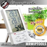 ราคา Digital Relative Humidity Meter KT905 Alarm Clock เครื่องวัดอุณหภูมิห้อง ความชื้นในอากาศ วัดสภาพห้องผู้ป่วย เครื่องวัดความชื้นอากาศ เทอร์โมไฮโกรแบบดิจิตอล ความชื้นอากาศ เครื่องวัดอุณหภูมิห้อง เครื่องว