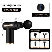 ราคา GINGPAI ปืนนวดกล้ามเนื้อ Massage gun เครื่องนวดไฟฟ้า เครื่องนวด ปืนนวดกล้ามเนื้อ พร้อมหัวนวด 4 หัว เครื่องนวดกล้ามเนื้อ เครื่องนวดไฟฟ้า เครื่องนวดหลัง ปืนนวดสำหรับไหล่และกล้ามเนื้อ ปืนน (21290267874)
