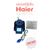 ราคา มอเตอร์พัดลมตู้เย็น (20942409841)