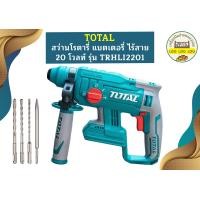 ราคา Total สว่านโรตารี่ไร้สาย 20V 3ระบบ TRHLI2201 ตัวเปล่า (18487871926)
