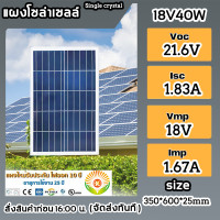ราคา แผงโซล่าเซลล์ มีรับประกัน แผงโมโน แผงโพลี 30W 40W MONO POLY โซล่าเซลล์ Solar panel แผงพลังงานแสงอาทิตย์ แผงโซล่า โซล่าเซลล์พกพา (20161560822)
