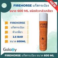 ราคา กระป๋อง Fire Horse งานเชื่อม กระป๋องสีส้ม ชนิดหัววาล์วเกลียว ขนาด 340g 600ml (21006575547)