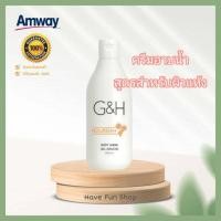 ราคา ครีมอาบน้ำสำหรับผิวแห้ง ของแท้ Shop แอมเวย์ ไทย ครีมอาบน้ำ สำหรับผิวแห้ง จีแอนด์เอช สูตร เนอริช และ รีเฟรช Amway G H Body wash Nourish Refresh 400ml (8206172857)