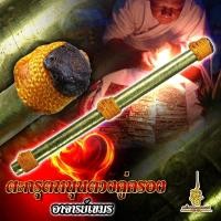 ราคา ตะกรุดหนุนดวงคู่ครอง อาจารย์เขมร (18334882409)