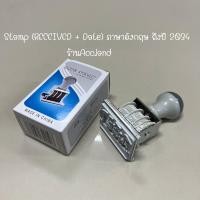ราคา ตรายาง ตราปั้ม ตรายางวันที่ ที่ปั๊มวันที่ ภาษาไทย ภาษาอังกฤษ ใช้ได้ถึงปี พ ศ 2575 ค ส 2033 ตัวปั้มสำหรับบัญชี PAID Date และ RECEIVED Date (19530875282)