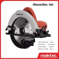 ราคา MAKTEC แพ็คคู่ เลื่อยวงเดือน 7 นิ้ว รุ่น 580 เครื่องเจียร 4 นิ้ว รุ่น MT 954 งานเทียบ เกรด AAA ถูกสุด (19262709494)