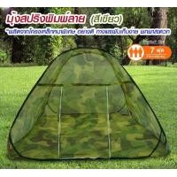 ราคา มุ้งสปริงNetto 6ฟุต7ฟุต ลายทหาร งานไทย (7010218816)