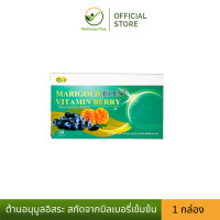 ราคา 1 กล่อง Marigold Plus Vitamin Berry ต้านอนุมูลอิสระ สกัดจากบิลเบอรี่ ให้ดวงตาแข็งแรงพร้อมวิตามิน A B2 B12 ของแท้ 100 (18552507126)