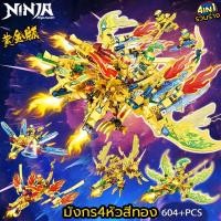 ราคา LY นินจาโก มังกร ตัวต่อ สามารถรวมได้ 4 รุ่น 6 ปีขึ้นไป รุ่นทอง มังกรนินจาโก ninjago dragon ชุดตัวต่อ (21225737950)