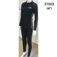 ราคา ชุดว่ายน้ำใส่ได้ทั้งหญิงและชาย เซต 2 ชิ้น เสื้อแขนยาวกางเกงขายาว รุ่น31603 (15241707663)