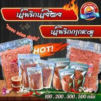 ราคา น้ำพริกน้ำย้อย และ น้ำพริกกากหมู น้ำพริกถวายแฮปปี้ฟู๊ด กรอบ อร่อย เข้มข้น ไม่เหม็นหืน (20499766210)