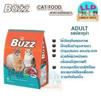 ราคา Buzz บัซซ์ อาหารลูกแมว อาหารเม็ด ควบคุมโซเดียม บำรุงสายตา อาหารแมวโต 7kg (16350110289)