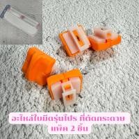 ราคา ใบมีดสำรอง แท่นตัดกระดาษโรตารี่ ขนาด A4 Rotary Paper Cutter จำนวน 2 ชิ้น (20939693849)