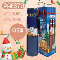 ราคา PAE 370 กระบอกน้ำ 1000ml กระบอกน้ำเก็บอุณหภูมิ กระบอกน้ำสุญญากาศ (21130996732)