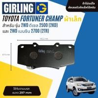 ราคา Girling Official ผ้าเบรคหน้า ผ้าดิสเบรคหน้า Toyota FORTUNER Champ 2WD4WD 2 5D3 0D2 7B ปี 2012 2014 Girling 61 3534 9 1 T 61 3364 9 1 T ปี 121314555657 fortuner12 (15107203916)