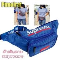 ราคา กระเป๋าสะพายข้างและคาดอกผ้าทอลายsupremeสกรีน pim072ผ้าพิมพ์ลาย (4927136839)
