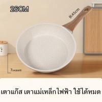 ราคา Ecowin Maifan กระทะก้นลึก การเคลือบหินทางการแพทย์ ไม่ติดกระทะ ใช้ได้กับเตาแก๊ส และเตาแม่เหล็กไฟฟ้าทุกชนิด ขนาด 24 28 30 (18350477762)
