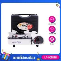 ราคา Lucky Flame LF 90MINI เตาแก๊สกระป๋อง เตาแก๊สพกพา เตาแก๊สปิคนิค เตาแก๊สแคมป์ปิ้ง ไฟแรงเหมือนเตาแก๊สบ้าน ไฟแรงมาก มีระบบ Safety 2 ชั้น รับประกัน 1 ปี (16629843319)