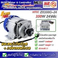 ราคา โปร BLDC มอเตอร์บัสเลส DC 24V 350W 500W พร้อมกล่องคอนโทรล เฉพาะมอเตอร์ เฉพาะกล่องเปล่า ZX350G 24 ZX500G 24 (20472708533)