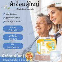 ราคา ผ้าอ้อมผู้ใหญ่ แพมเพิสผู้ใหญ่ แบบกางเกง ทุกเพศ M L XL 10ชิ้น สวมใส่สบาย กางเกงผู้ใหญ่ ซึมซับเร็ว (19841662104)