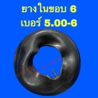 ราคา พร้อมส่ง ยางในขอบ6 5 00 6 ยางหนา (20697600556)