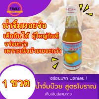 ราคา 1ขวด น้ำจิ้มบ๊วย สำหรับอาหารทอด ซอสปรุงรส น้ำจิ้มบ๊วยเจี่ย ซอสบ๊วย น้ำจิ้มหอยจ๊อ ตราบ๊วยกอ ซอส น้ำจิ้ม หอยจ๊อ หอยจ้อ ของทอด (3552686933)