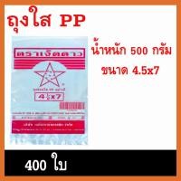 ราคา ถุง ร้อนใส ถุงร้อนใส ถุงใส่อาหาร ถุงร้อนPP 100 สำหรับใส่แกงหรืออาหารร้อนและเย็น มีครบทุกขนาด 1 2 กิโลก ถุงพลาสติก (20808441003)