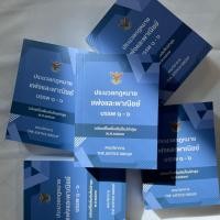 ราคา 2567 ประมวลกฎหมายแพ่งและพาณิชย์ บรรพ 1 6 แก้ไขปี 67 เลือกได้ 3 ขนาด Justice Group (20930008000)