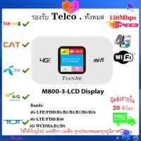 ราคา 150Mbps Wifi Router 4G Sim Card Outdoor Wireless Mini Modem FDD TDD Signal Amplifier Mobile Car WI FI Mesh With 2100MAh Battery (20402064850)