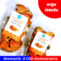 ราคา มะตูม มะตูมอบแห้ง น้ำมะตูม ต้มน้ำมะตูม 150กรัม (8264360192)