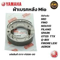 ราคา ผ้าเบรคหลัง MIO FINO NOUVO FILANO SPARK GT125 TTX Q BIX FIRORE LEXI AEROX (21022162870)