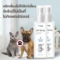 ราคา จัดส่งวันนั้น สเปรย์กันสุนัข สเปรย์ไล่ยุงแมว หลีกเลี่ยงสัตว์เลี้ยงจากการปัสสาวะและอุจจาระทุกที่และกัดเฟอร์นิเจอร์ กลิ่นที่แมวไม่ชอบ น้ำยาฉีดไล่หมา สเปรย์ไล่สุนัข สเปรย์ป้องกันหมาฉี่ สเปรย์ฉีดไล่แมว (1