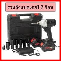 ราคา ประแจไฟฟ้าไร้สาย ประแจผลกระทบไฟฟ้า ประแจไฟฟ้า ประแจผลกระทบ บล็อกแบตเตอรี่ ประแจผลกระทบไฟฟ้าไร้สาย 3in1 บล็อคไร้สาย บล็อคแบต (21168875283)