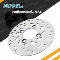 ราคา จานดิสหลังเดิม SONIC NMAX CBR150 AEROX155 จานดิสเบรคหลัง NOVA LS M SLAZ KSR150 MSX โซนิค โนว่า เอ็มเอสเอ็กซ์ ซีบีอาร์ 150 (17463795458)