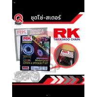 ราคา โซ่สเตอร์RK ใส่Yamaha R15 MSlaz150 ของแท้100 (9587533572)