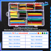 ราคา ท่อหดสายไฟ ท่อหดความร้อน หุ้มสายไฟ หลายขนาด ท่อหดแบบกล่อง ท่อหดกล่อง ท่อหดหุ้มสายไฟ ฉนวนหุ้มสายไฟ ท่อหด สำหรับ สายชาร์จ เทปพันสายไฟ (20960713733)