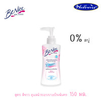 ราคา แพ็คคู่ ได้ 2 ขวด BeNice บีไนซ์ น้ำยาทำความสะอาดจุดซ่อนเร้น ชนิดหัวปั๊ม ขนาด 150 มล มีทั้งหมด 5 สูตร (19257130383)